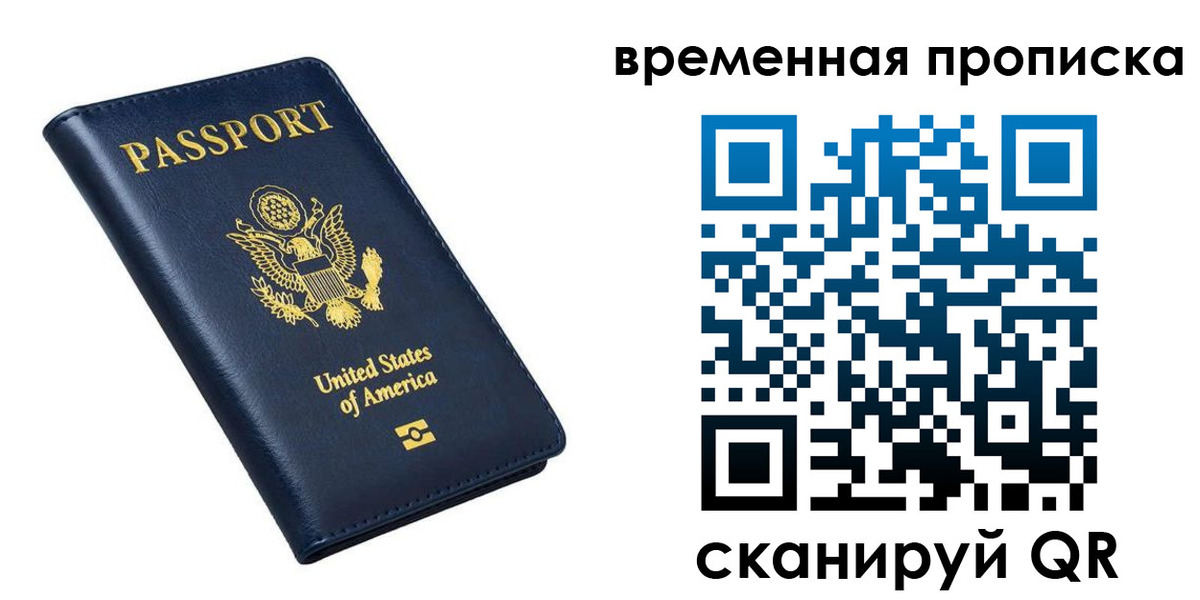 временная регистрация гарантия в Тынде