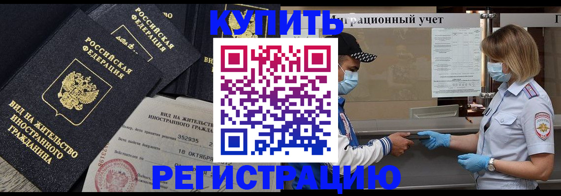 прописка иностранных граждан в Тынде