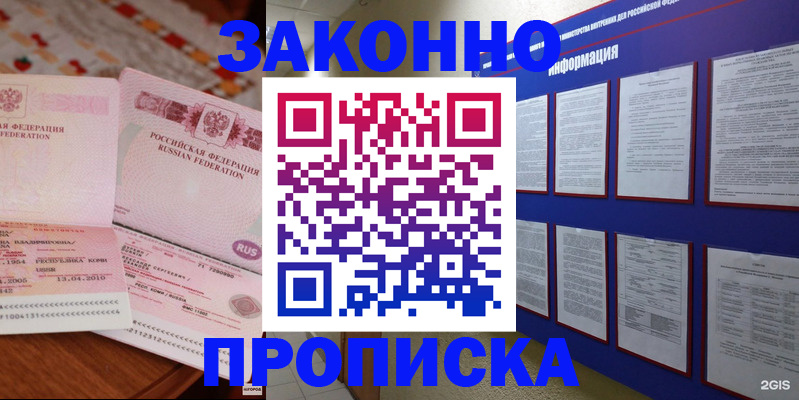прописка для работы в Тынде
