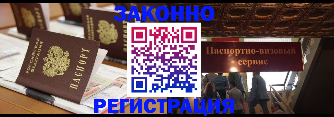 прописка иностранных граждан в Тынде